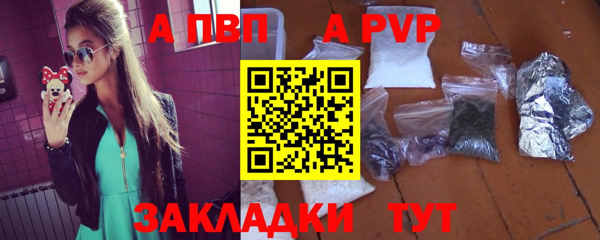 Alpha PVP Соль Кировск