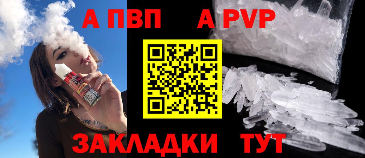A PVP Соль  APVP  Кировск  Alfa_PVP Соль  Вход с VPN 