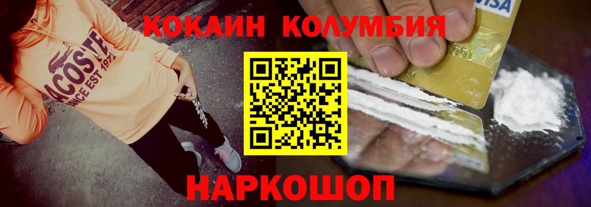 КОКАИН Columbia Кировск