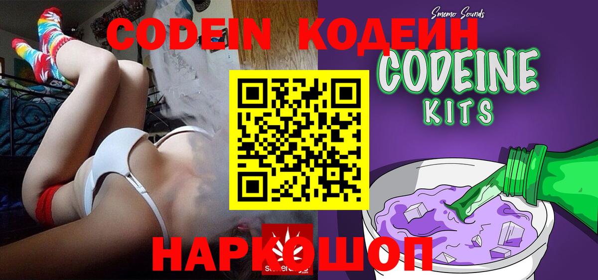 Кировск  Кодеин напиток Lean (лин)  цена наркотик  Вход с VPN  Кодеиновый сироп Lean Purple Drank 
