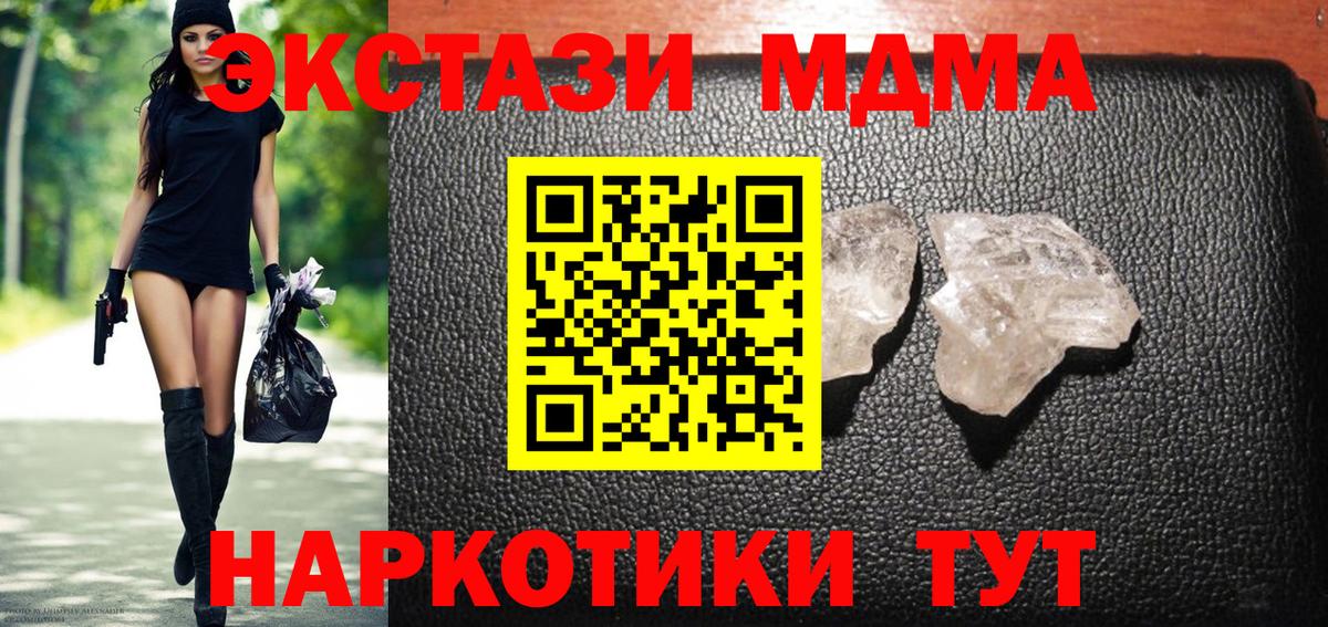 MDMA кристаллы  Вход с VPN  MDMA  МДМА кристаллы  Кировск 