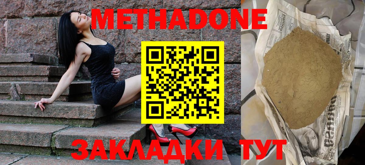 МЕТАДОН кристалл  Вход с VPN  Кировск  МЕТАДОН мёд 
