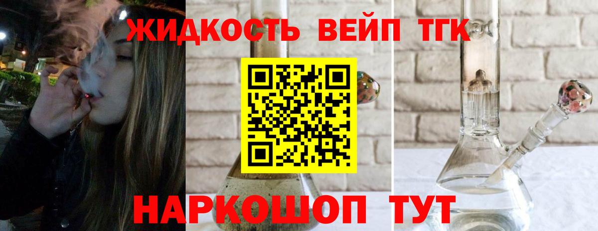 Дистиллят ТГК вейп Кировск